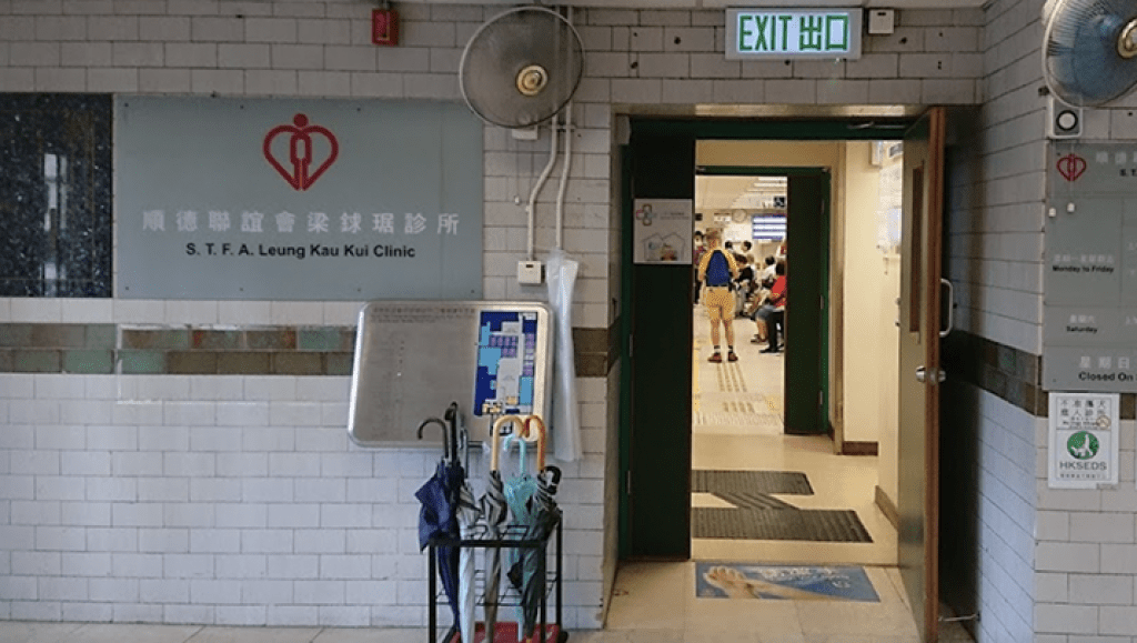 順德聯誼會梁銶琚診所。網上圖片