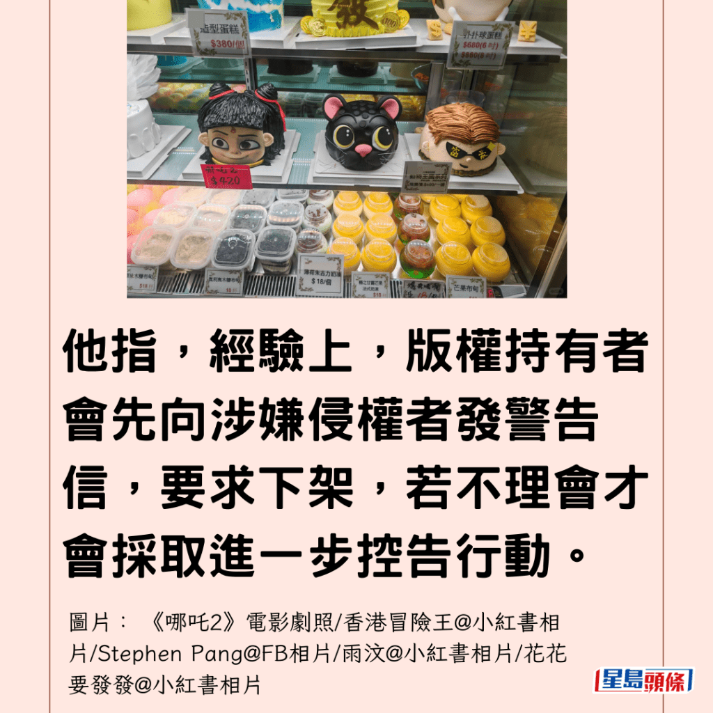  他指，經驗上，版權持有者會先向涉嫌侵權者發警告信，要求下架，若不理會才會採取進一步控告行動。