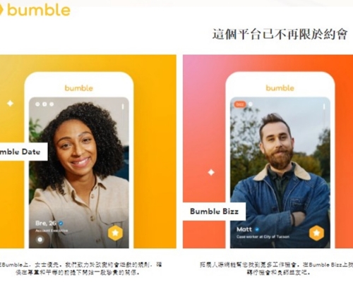 bumble.com網站截圖