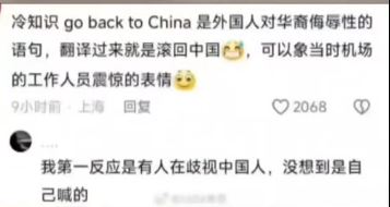 有網民對維權的旅客喊出「Go back to China」口號大感不解。網圖