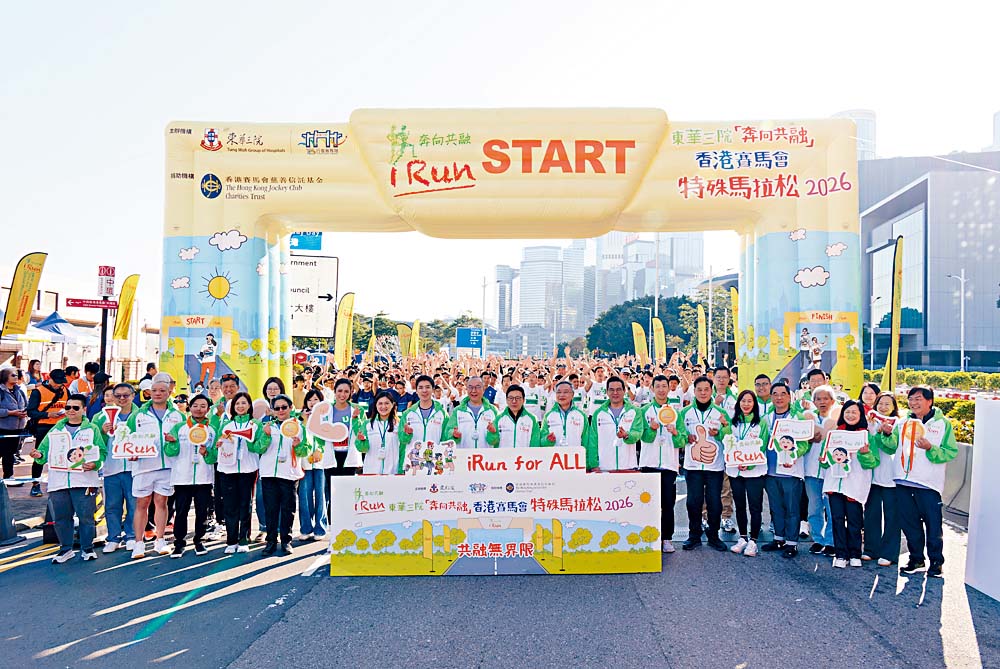 東華三院「奔向共融」— 香港賽馬會特殊馬拉松2026由勞工及福利局局長孫玉菡太平紳士（前排左十一）、香港賽馬會董事羅啟華先生（前排左十二）、東華三院副主席曾慶業先生（前排左十），以及東華三院「共融大使」蘇樺偉先生BBS, MH（前排左十四）及劉穎鏇女士（前排左七）擔任主禮嘉賓。