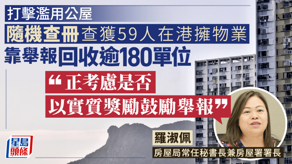 羅淑佩表示，首批公屋居民申報是否擁物業申報表繳交期今日截止，呼籲未交表的住戶盡快交表。資料圖片