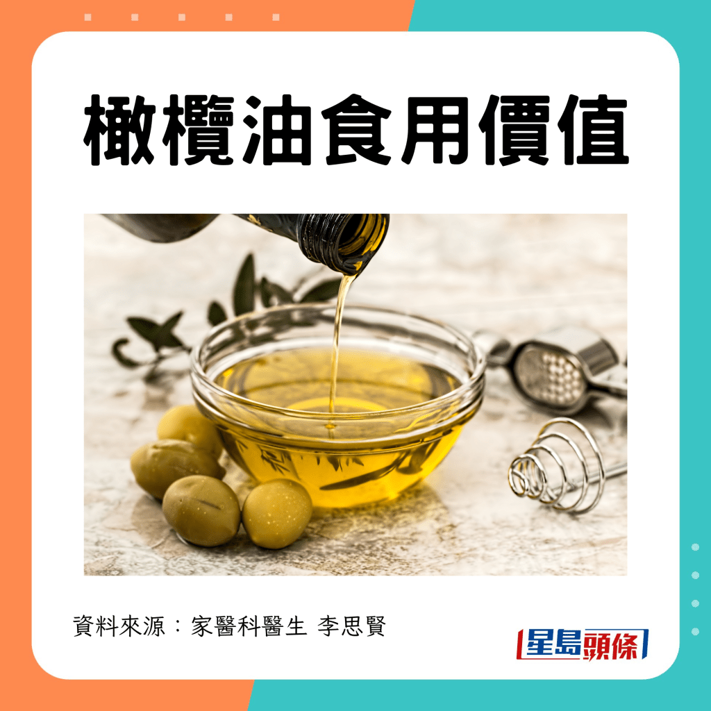 橄欖油食用價值
