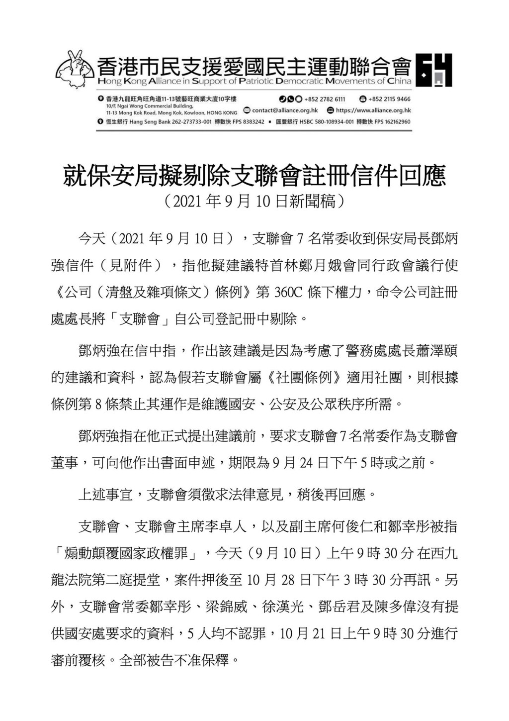 支聯會就事件作出回應。支聯會fb圖片