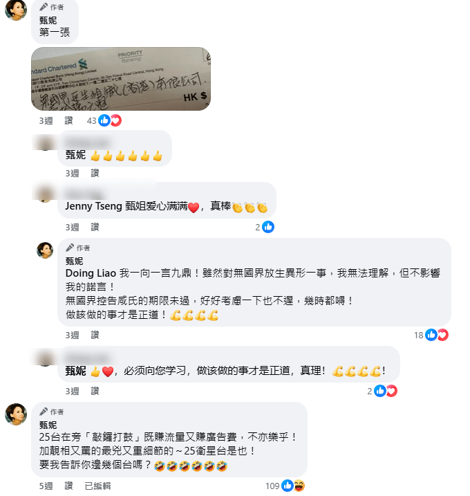 甄妮近日已為無國界寫好一張10萬元的支票。