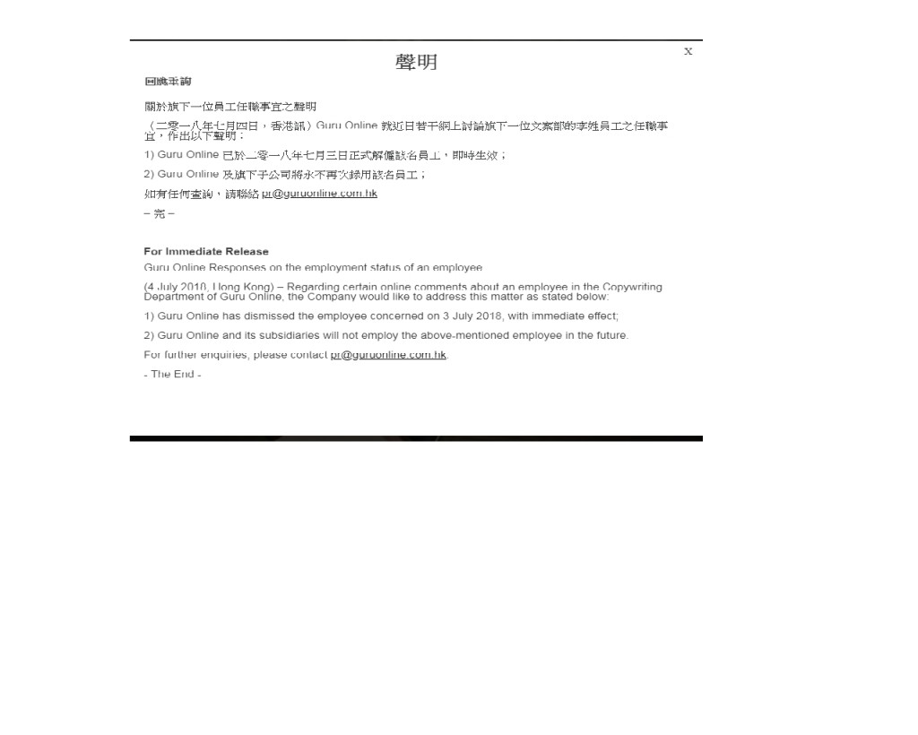 于日辰任職的公司在今日發表聲明