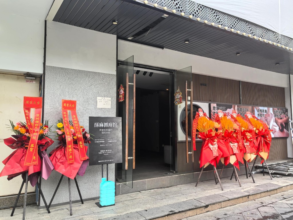 深圳出現專門幫人抓癢的「𢯎痕」館。抖音