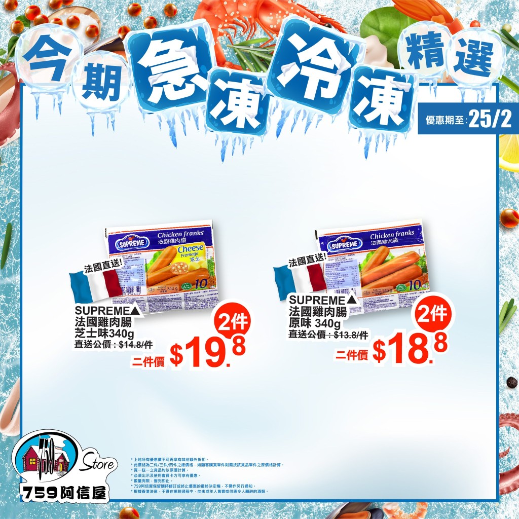 759阿信屋龍年限時優惠｜精選急凍及冷凍食品優惠價發售，優惠期由即日至2月25日。