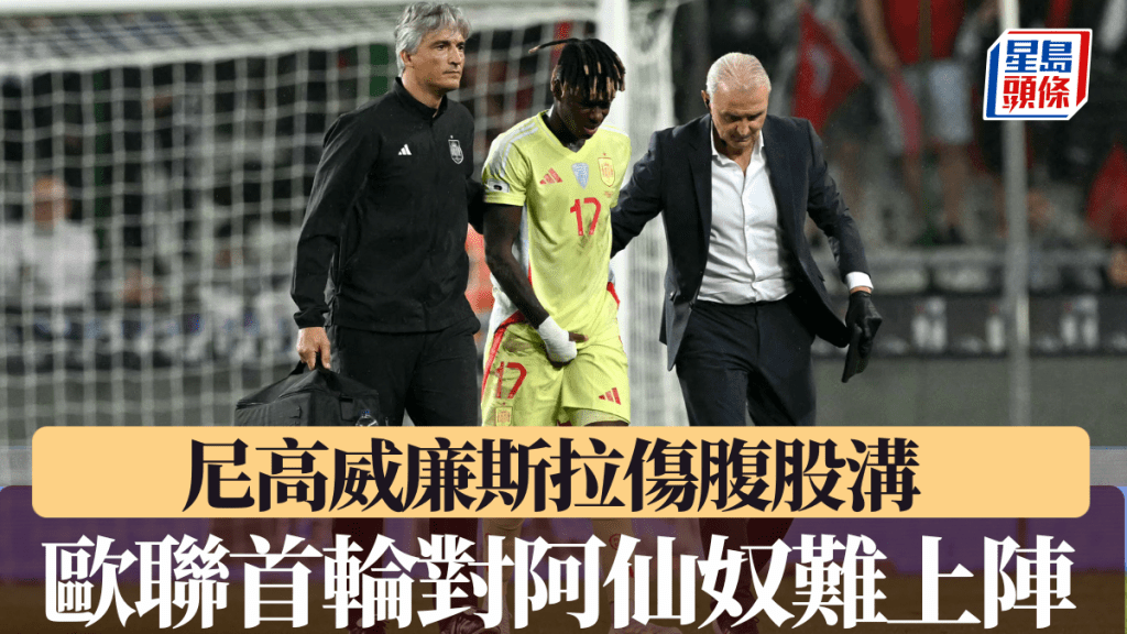 畢爾包前鋒尼高威廉斯拉傷腹股溝 歐聯聯賽圈首輪對阿仙奴難上陣。法新社