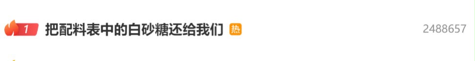 熱搜截圖。微博