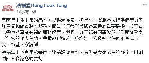 鴻福堂FB