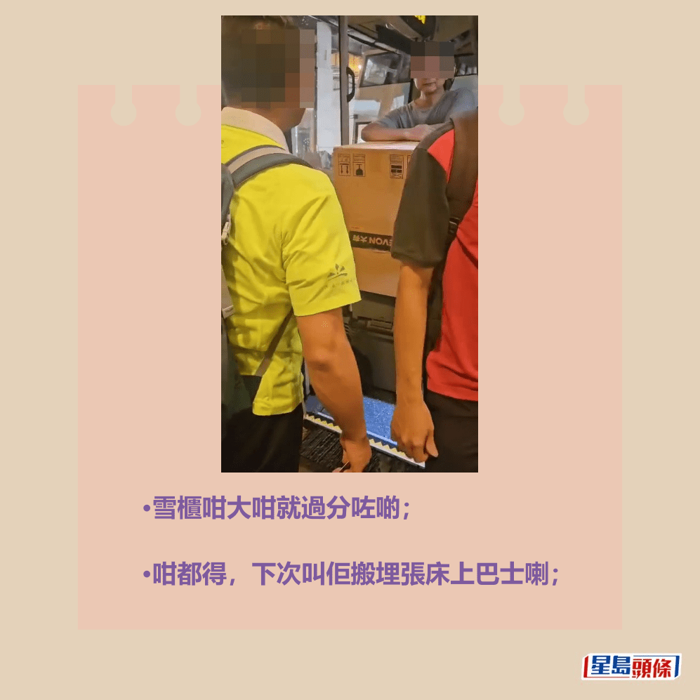 •雪櫃咁大咁就過分咗啲; •咁都得,下次叫佢搬埋張床上巴士喇;fb「大埔 TAI PO」截圖 •雪櫃咁大咁就過分咗啲; •咁都得,下次叫佢搬埋張床上巴士喇;fb「大埔 TAI PO」截圖