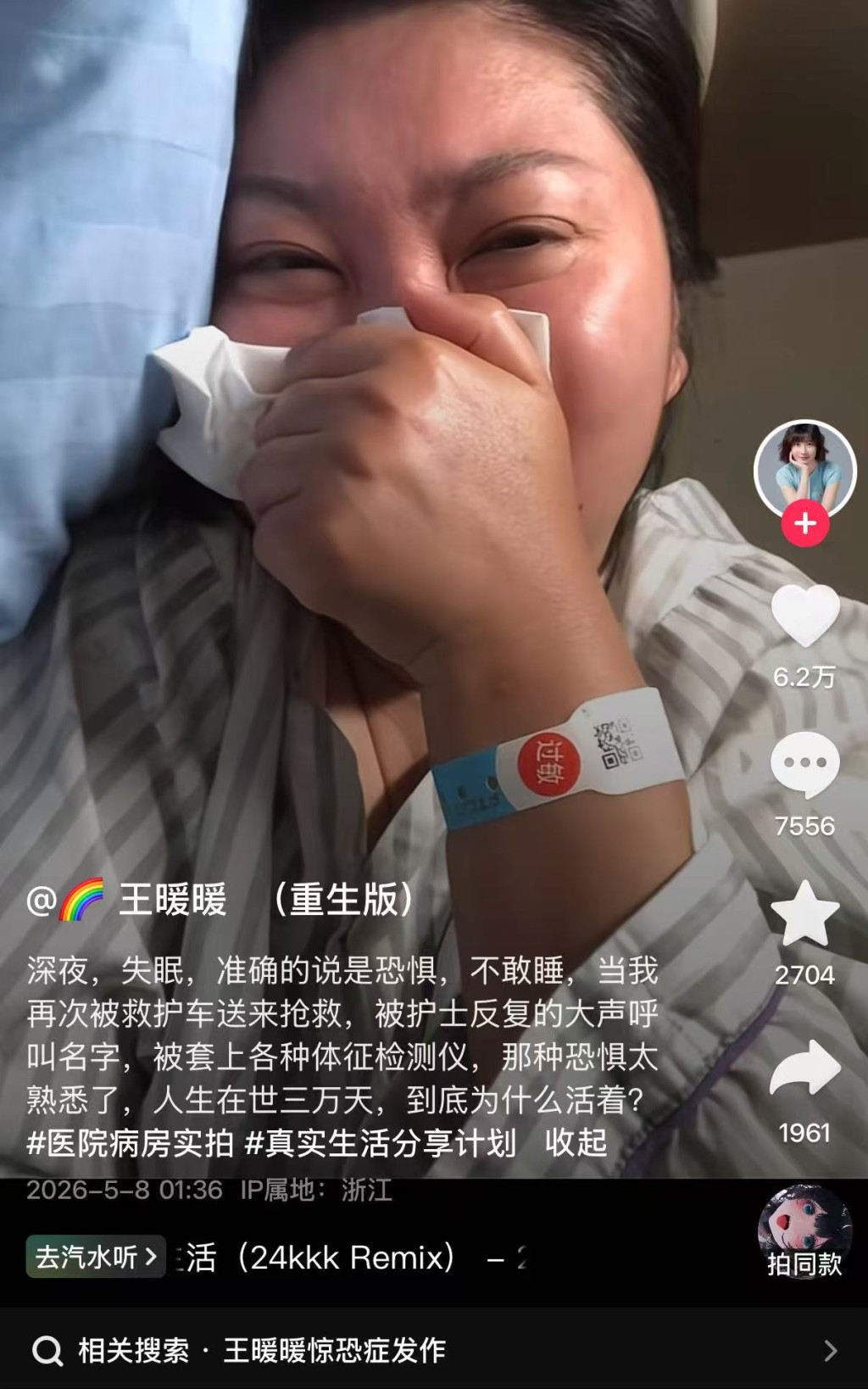 王暖暖早前聲稱遭公司壓榨狂做直播，導致健康出問題。抖音