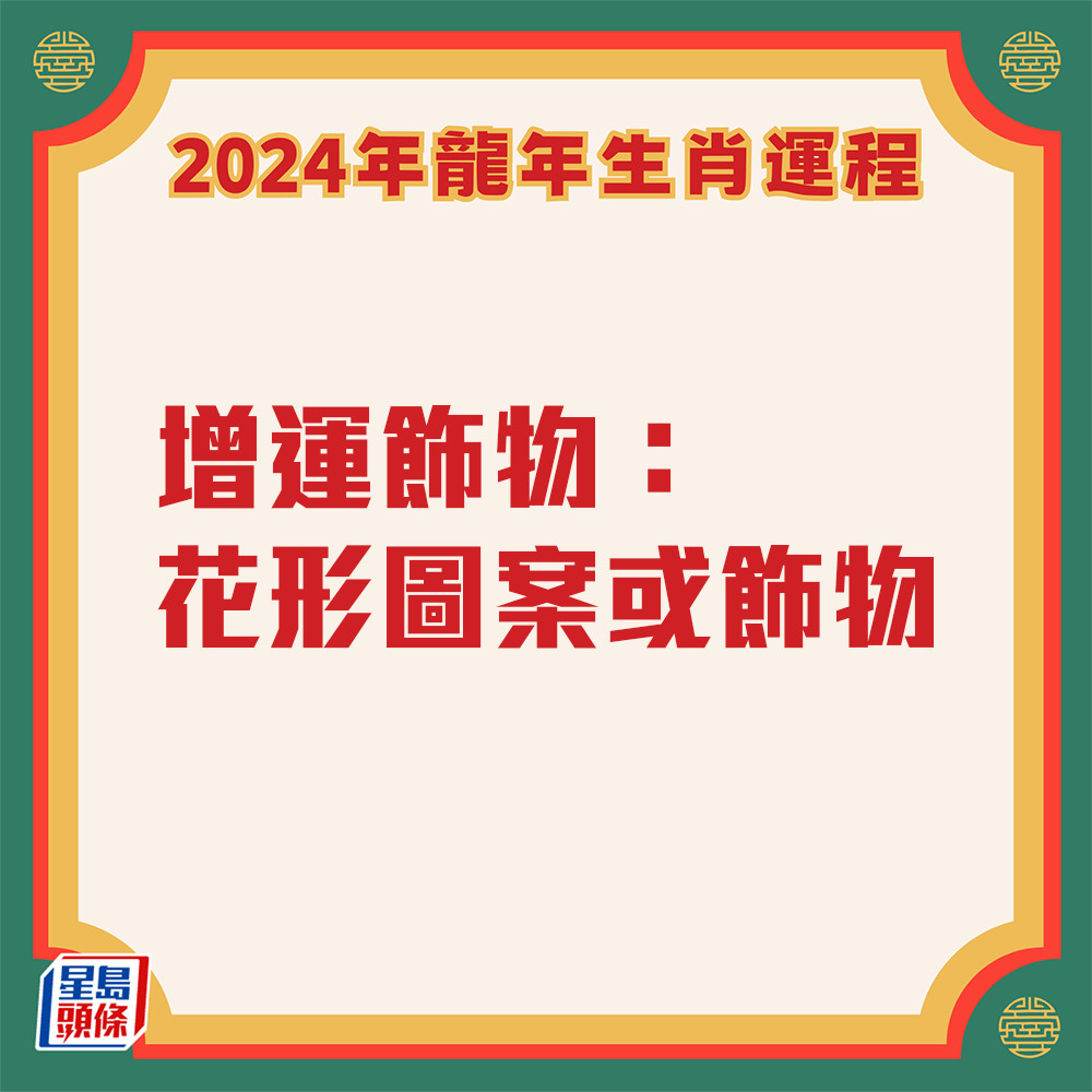 雲文子 - 奇門遁甲屬龍生肖運程2024