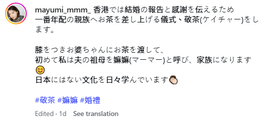 內田真由美在IG解釋香港的「敬茶」儀式，並表示自己正在學習日本沒有的文化。