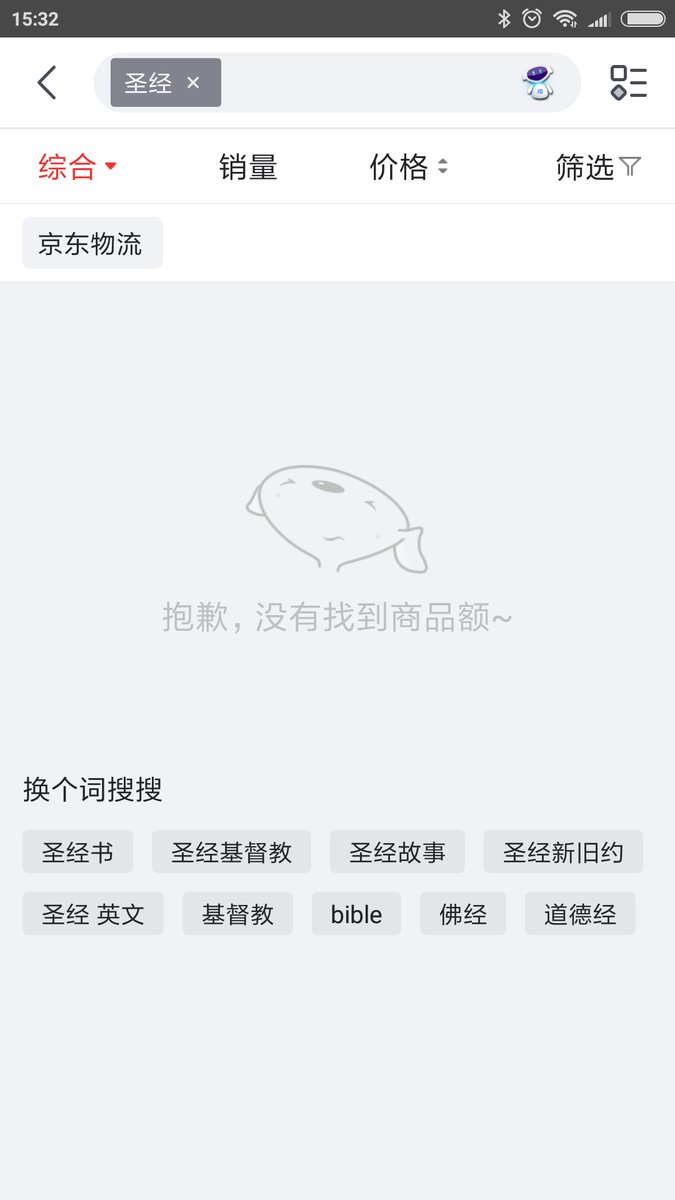 聖經全線下架。