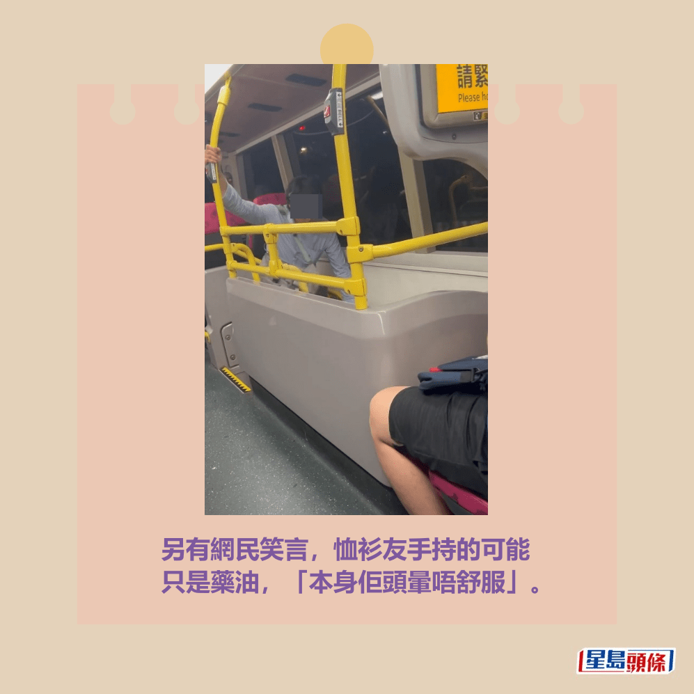另有网民笑言，恤衫友手持的可能 只是药油，“本身佢头晕唔舒服”。Threads截图