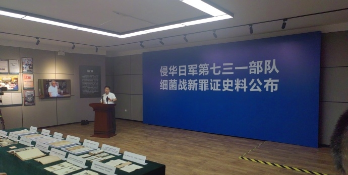 日軍細菌戰新罪證史料公布。 人民日報