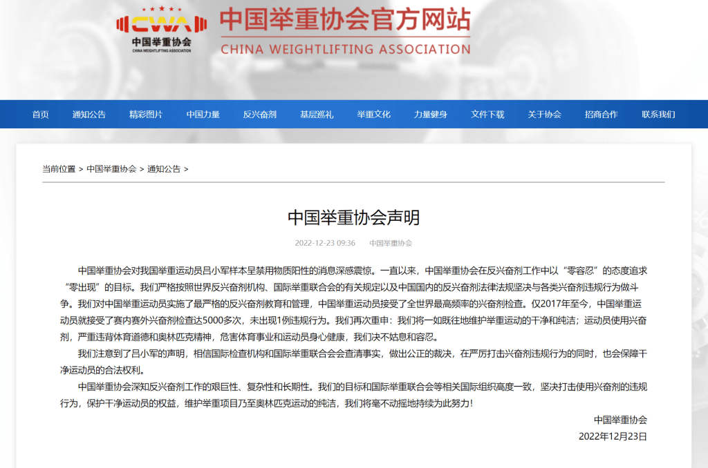 中国举重协会发出声明。网图