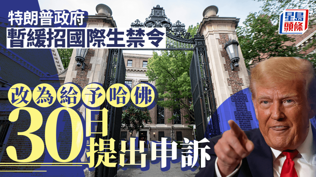 特朗普政府 暫緩招國際生禁令