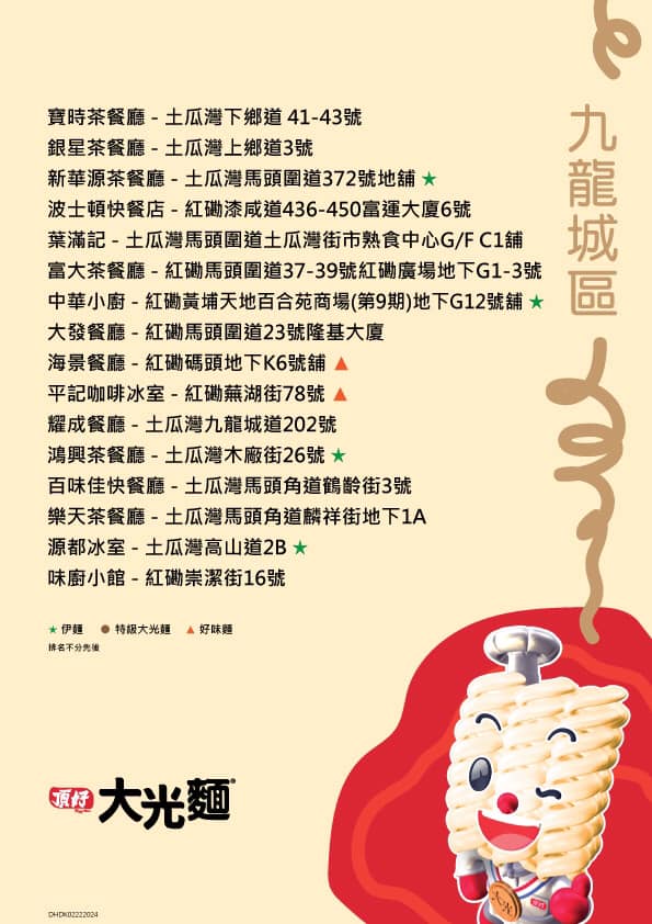 九龙城区选用顶好大光面茶餐厅（顶好大光面官方专页）