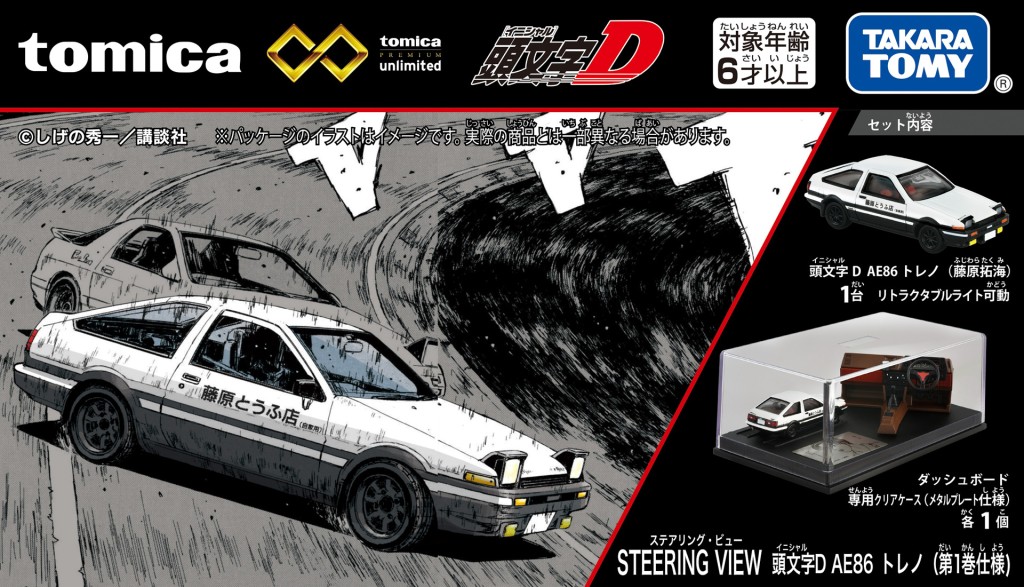頭文字D》30周年｜Tomica特別套裝神還原藤原豆腐店AE86 Trueno連