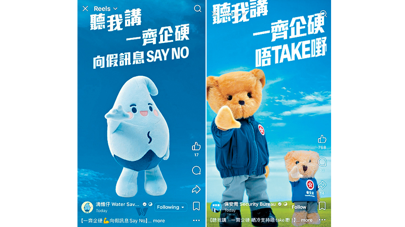 保安雙熊（左）和水務署滴惜仔（右）大跳禁毒新舞步！