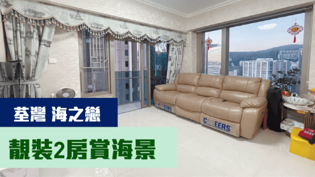 荃灣海之戀.愛炫美5座中層C室, 實用面積531方呎,現以月租22000元放租,同時以980萬放售。
