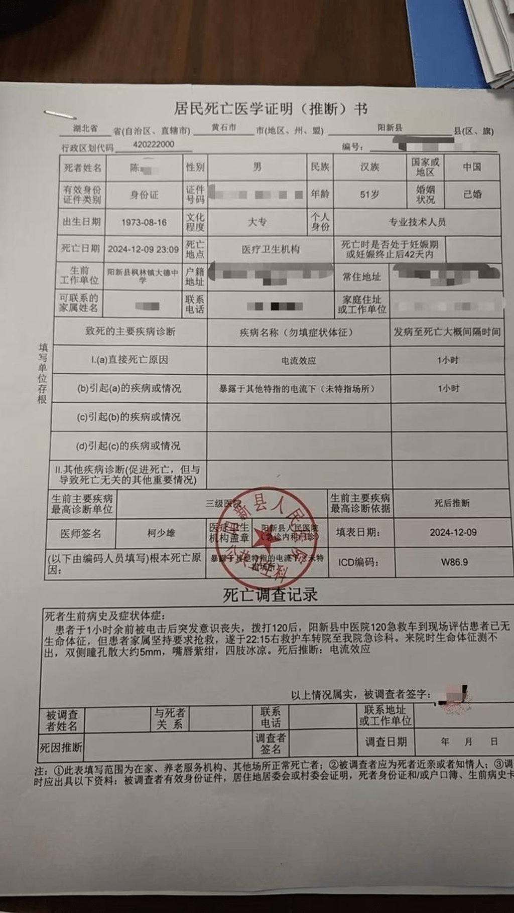 醫院出具的死因報告為「電流效應」致死。