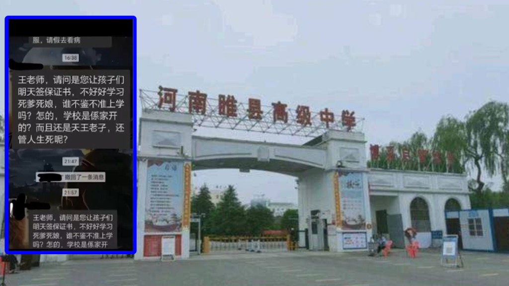 河南中學生被逼發毒誓嘈吵會死父母，涉事班主任被停職。