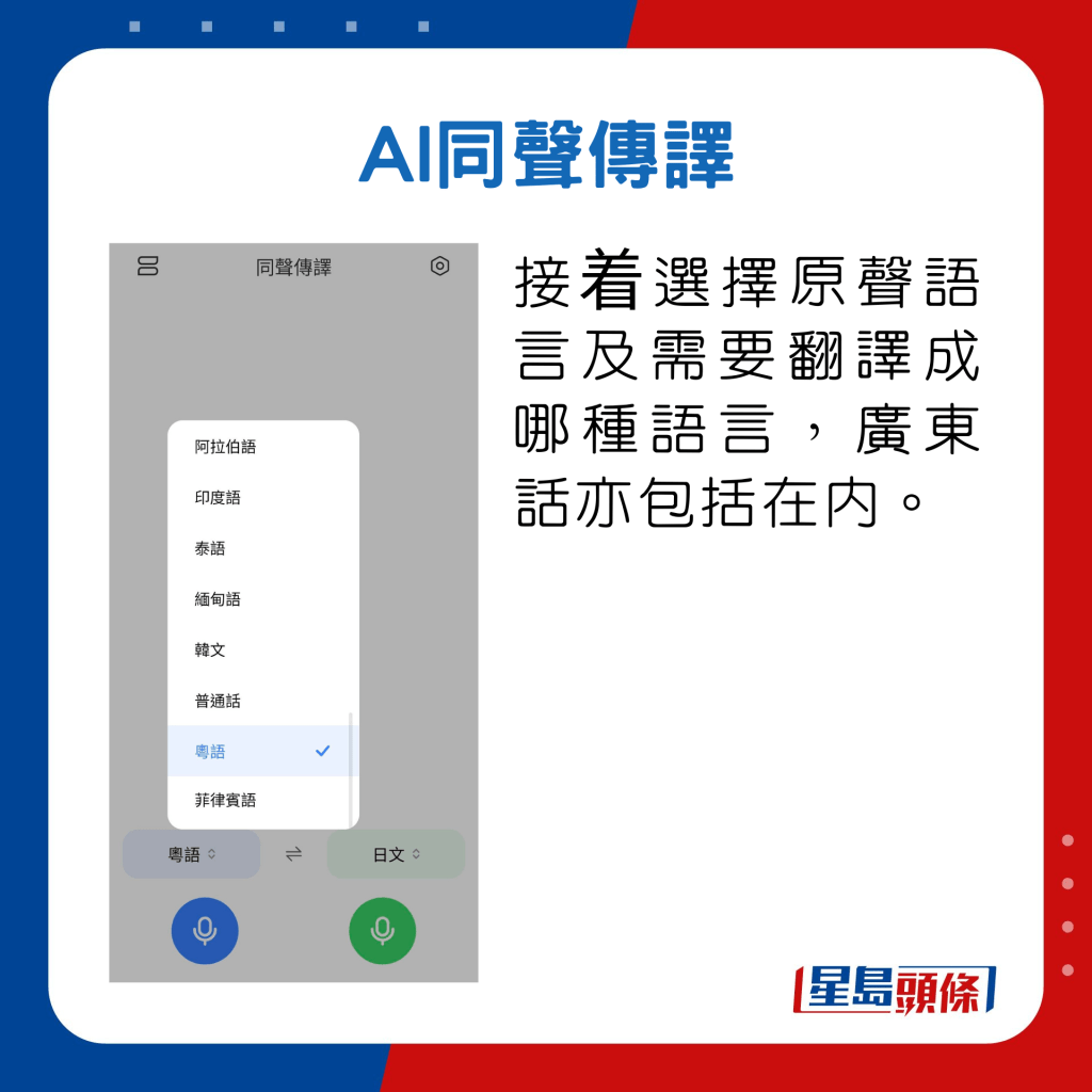 接着选择原声语言及需要翻译成哪种语言，广东话亦包括在内。