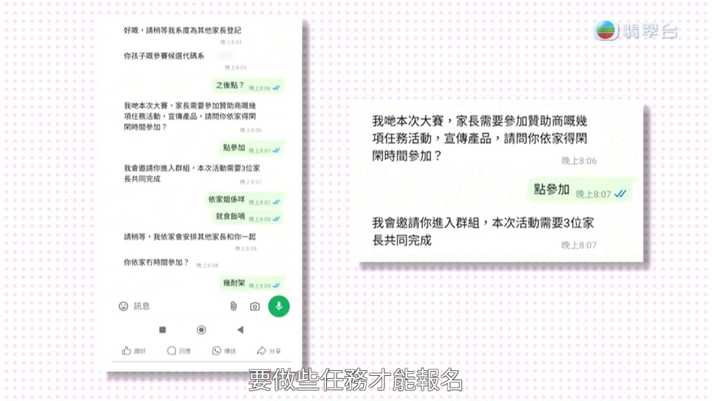 更要求吳小姐加入一個通訊群組。