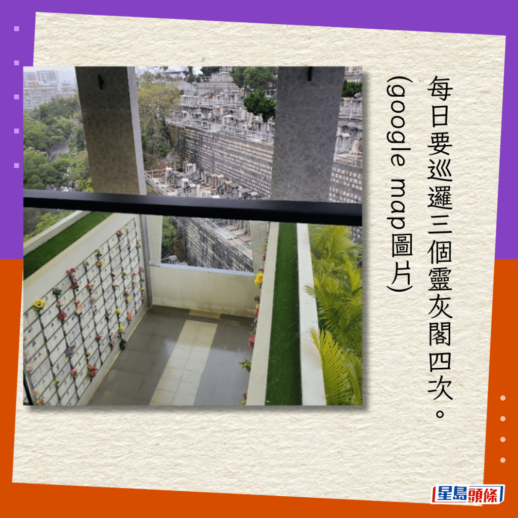 每日要巡邏三個靈灰閣四次。(google map圖片) 每日要巡邏三個靈灰閣四次。(google map圖片)