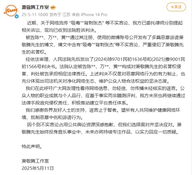 蕭敬騰工作室聲明。 蕭敬騰工作室聲明。