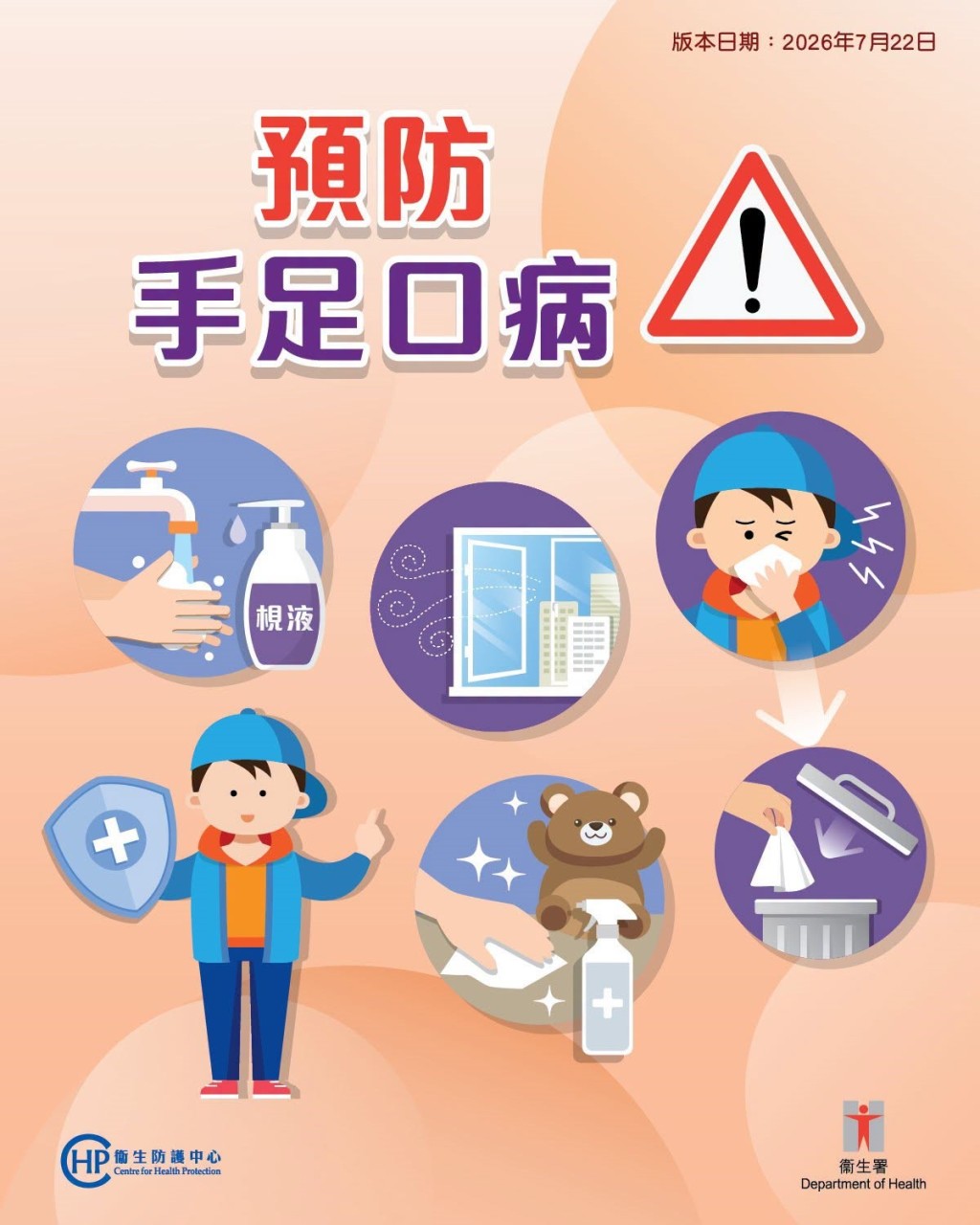 正確洗手可以預防手足口病。衞生防護中心 正確洗手可以預防手足口病。衞生防護中心