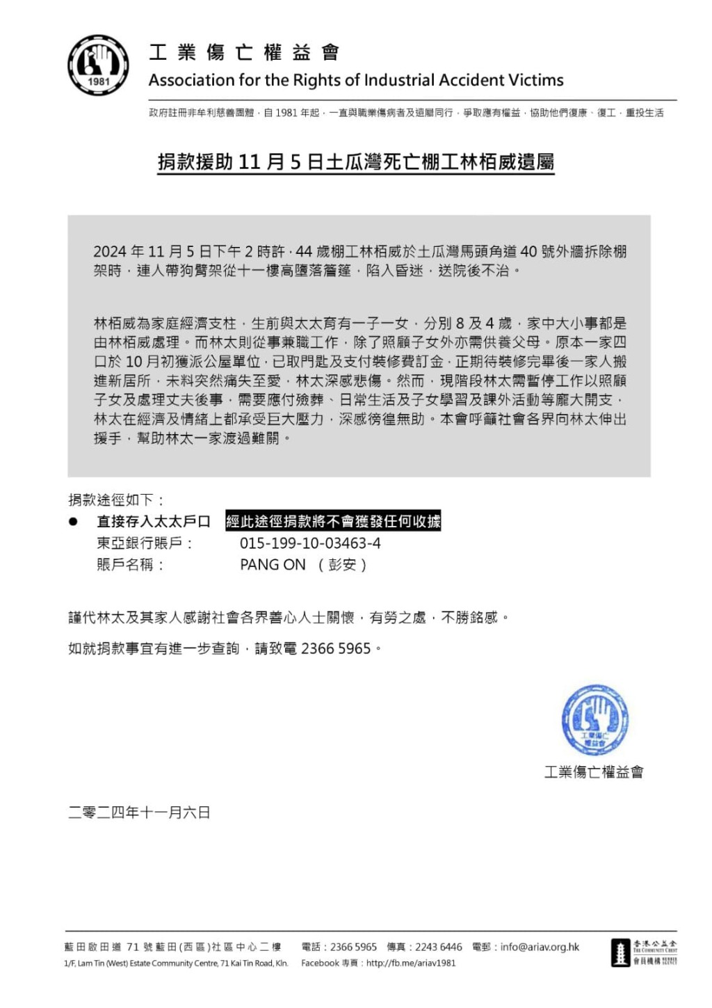 工权会呼吁公众协助林家渡过难关。