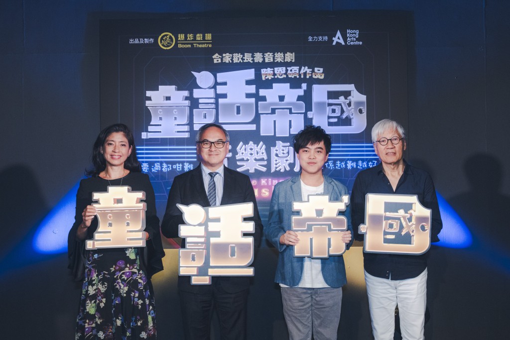 爆炸戲棚《童話帝國》進駐香港藝術中心！本地首個現有劇院駐場音樂劇 明年1月正式上演