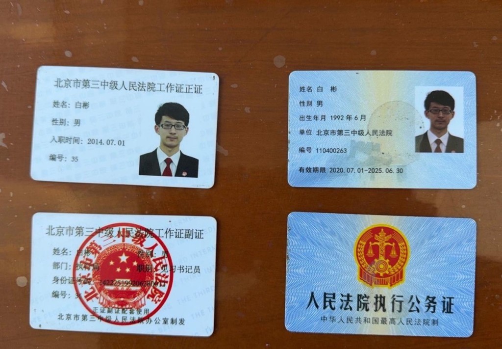 網傳白彬的工作證。 網傳白彬的工作證。