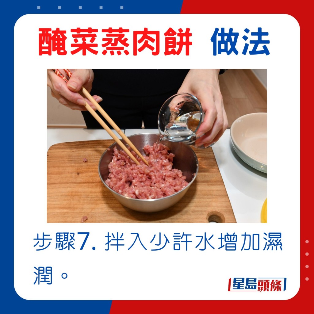 肉饼湿润会更嫩口。