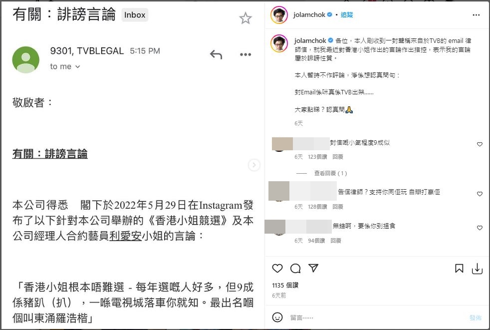 林作出PO表示收到TVB發出的律師信。