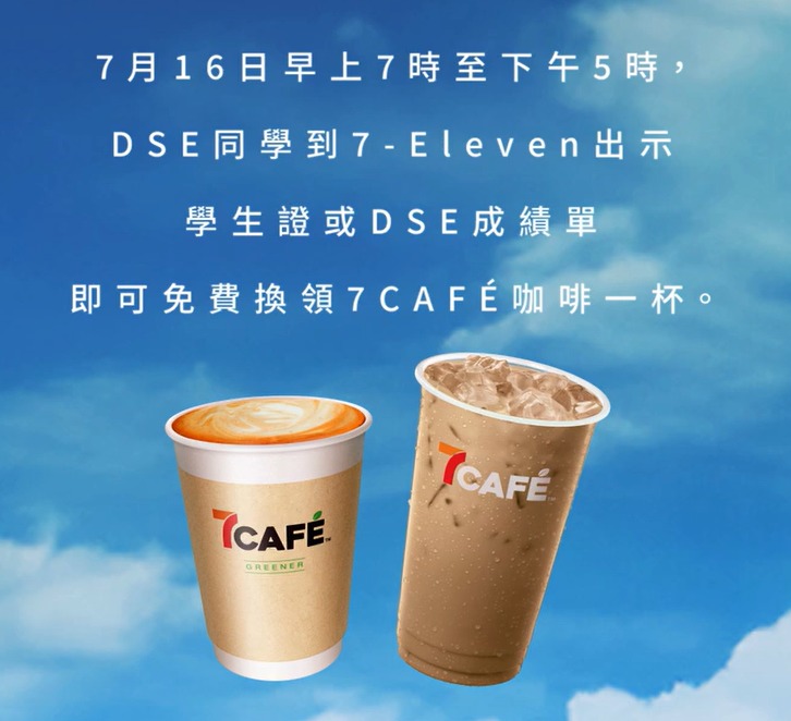 DSE放榜2025優惠1:7-Eleven免費換迷你忌廉泡芙 / 即磨咖啡(圖片來源:IG@7-11) DSE放榜2025優惠1:7-Eleven免費換迷你忌廉泡芙 / 即磨咖啡(圖片來源:IG@7-11)