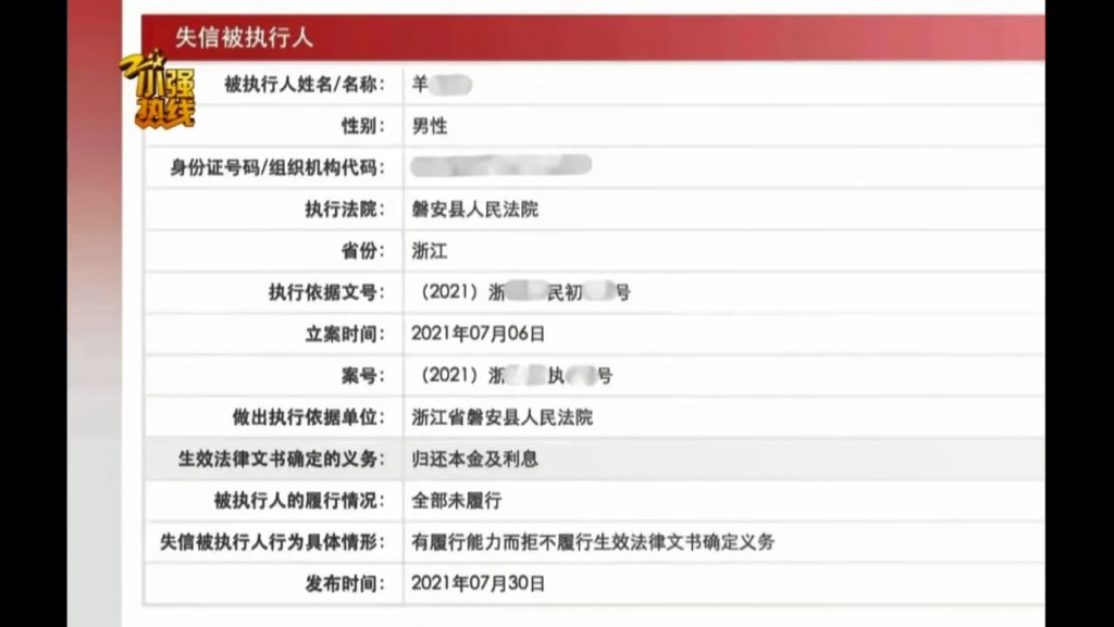 羊某被法院列為失信執行人。微博@紅星新聞 羊某被法院列為失信執行人。微博@紅星新聞