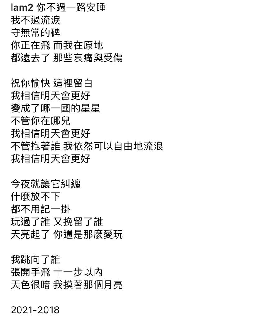 二汶用《天色很暗》歌詞悼念故友。