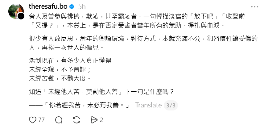 傅穎暗示當年受欺凌。