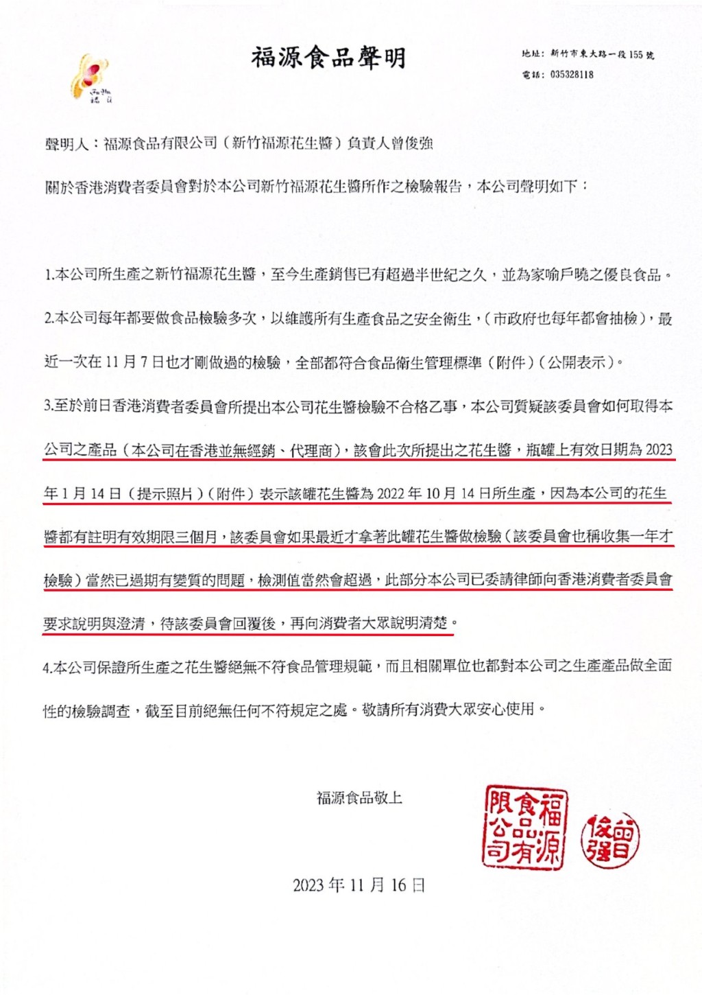 福源食品已委托律師向消費者委員會要求說明與澄清，並研究索償。