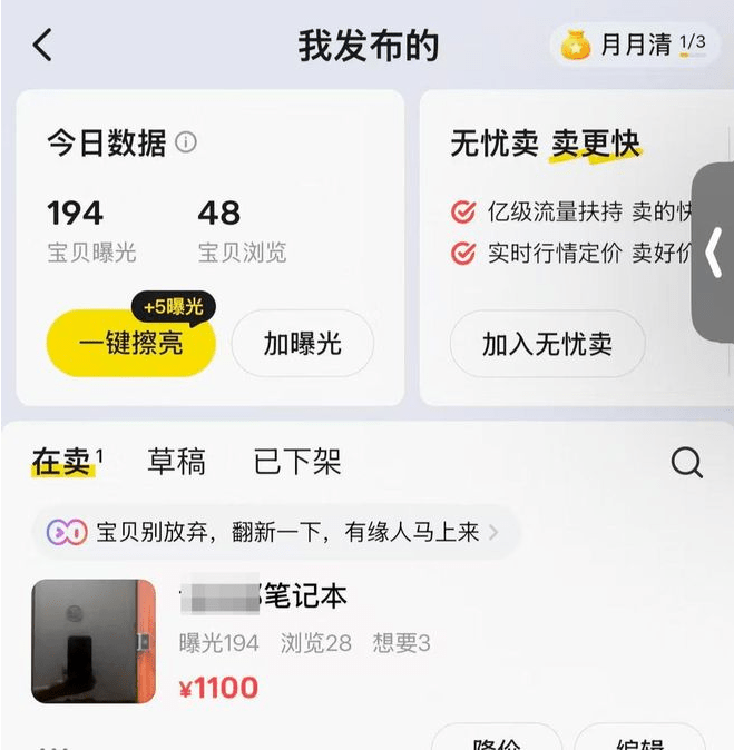 小雨在闲鱼出售用了3年的平板电脑,标价1100元。红星新闻 小雨在闲鱼出售用了3年的平板电脑,标价1100元。红星新闻