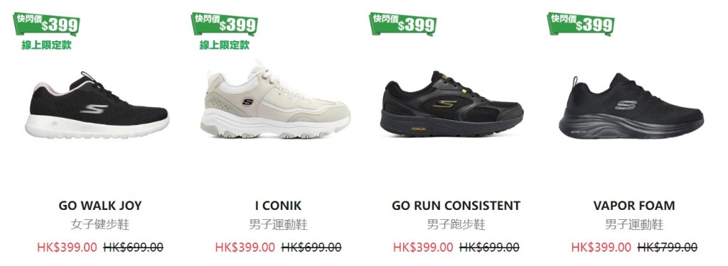 SKECHERS减价｜运动鞋／袋／T恤／帽激减低至$99