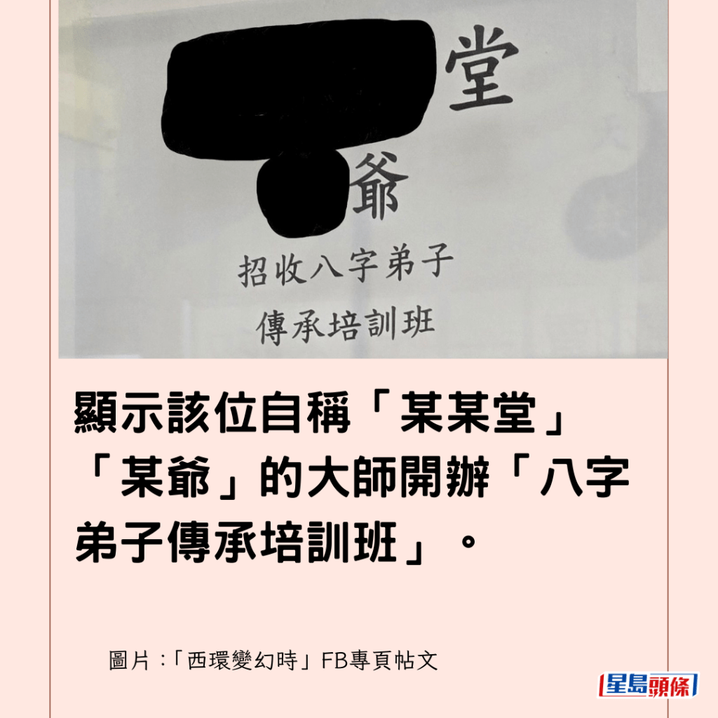 顯示該位自稱「某某堂」「某爺」的大師開辦「八字弟子傳承培訓班」。