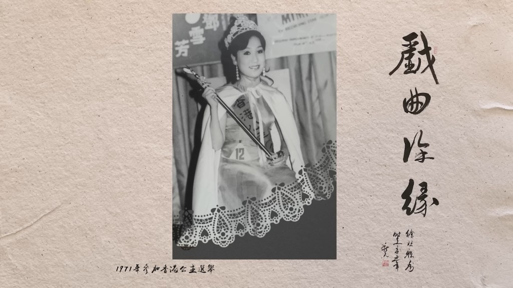 張寶之當選1971年香港公主。