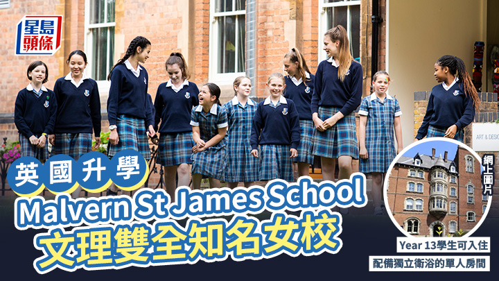 英國升學｜Malvern St James School 文理雙全知名女校